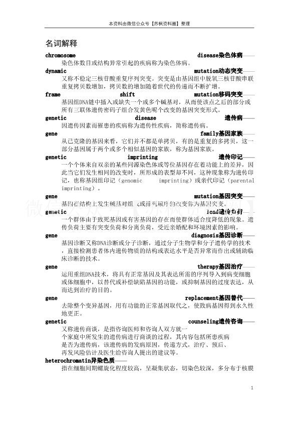 医学遗传学